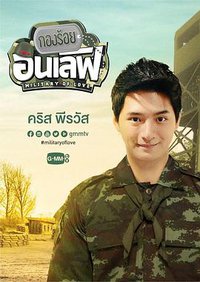 Military of Love