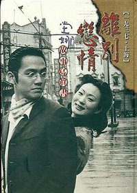 别恋