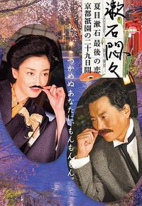 闷闷不乐的漱石