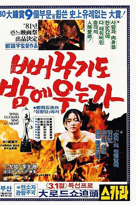 布谷鸟也在夜晚哭泣吗？