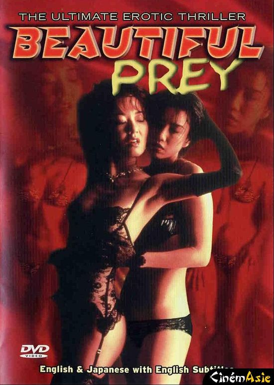 XX 美丽的猎物 XX 美しき獲物