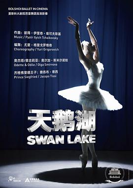 Bolshoi芭蕾:天鹅湖