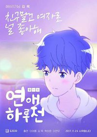 坠入恋爱的瞬间 第二季