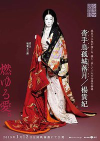 电影歌舞伎沓手鸟孤城落月