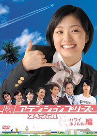 甜心空姐特别篇：夏威夷·檀香山