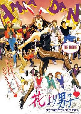 花样男子 剧场版