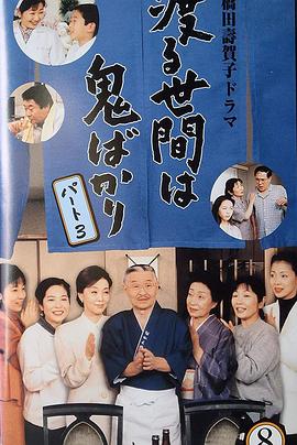 冷暖人间 第三部