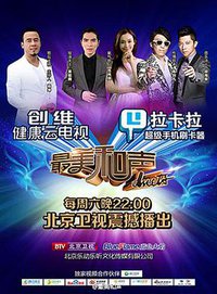 最美和声 第一季