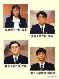 1993年国际大专辩论会