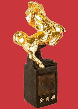 第35届金马奖颁奖典礼