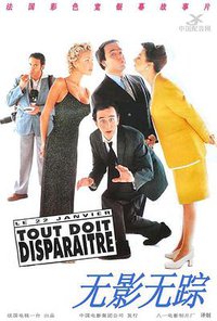 无影无踪