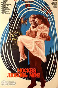 莫斯科之恋