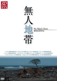 无人地带