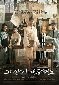 古山子：大东舆地图