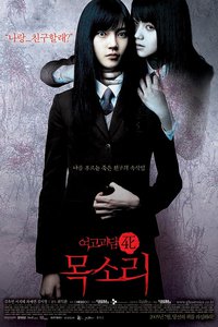 女高怪谈4：声音