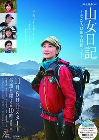山女日记 女人们向着山顶前进