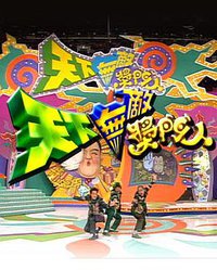 天下无敌奖门人