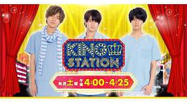 KING STATION