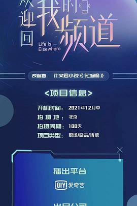 欢迎回我的频道