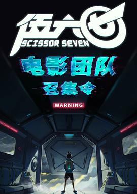 伍六七大电影