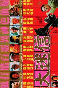 大迷信