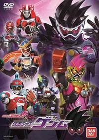 假面骑士Ex-Aid 秘技 假面骑士Genm