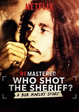 细说从前:Bob Marley 枪击案