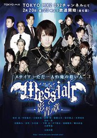 弥赛亚 影青之章