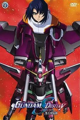 机动战士高达SEED DESTINY 特别版2：诸君之剑