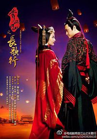 秀丽江山之长歌行