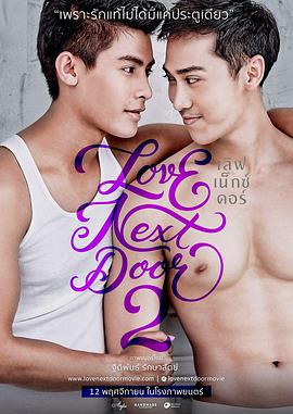 Love Next Door 2