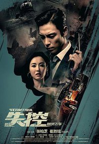 失控·幽灵飞车