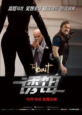 The Bait