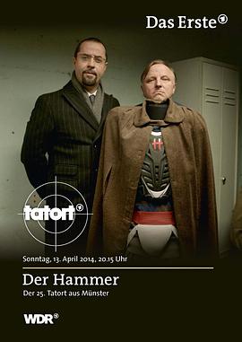 犯罪现场：锤头