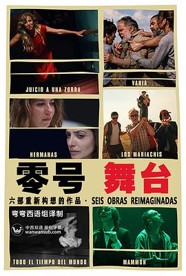 Escenario 0 (零号舞台 第一季)