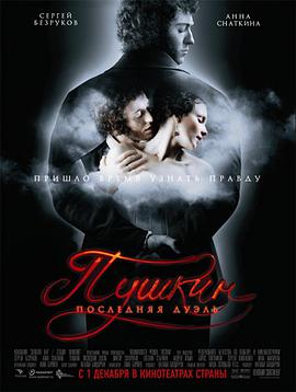Pushkin. The Last Duel