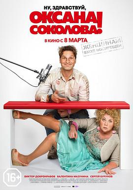 你好，奥克萨纳·索科洛娃