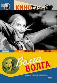 伏尔加-伏尔加