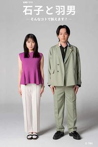 石子和羽男：这种事能告吗？
