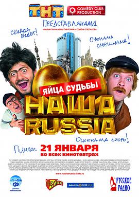 Our Russia: The Balls of Fate