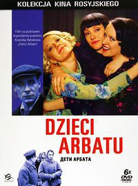 阿尔巴特大街的儿女们