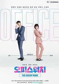 办公室观察：不做让我做的事