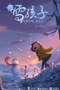 雪孩子