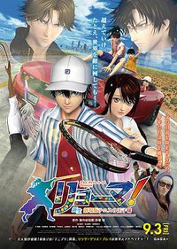 龙马！新生剧场版网球王子