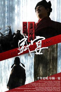 阜阳的盛宴