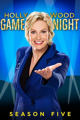 Hollywood Game Night (好莱坞游戏夜 第五季)