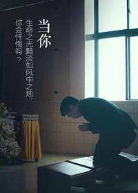 筑梦者之李开复 向死而生真情实录版