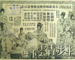 平步青云