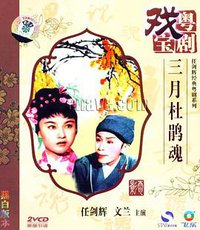 三月杜鹃魂