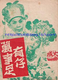 有仔万事足